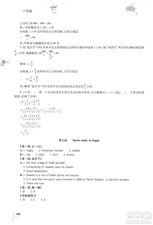 2019新课程暑假作业本八年级综合C版答案