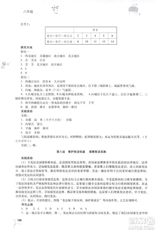 2019新课程暑假作业本八年级综合C版答案