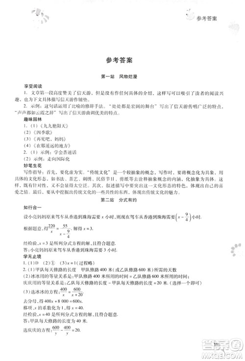 2019新课程暑假作业本八年级综合C版答案