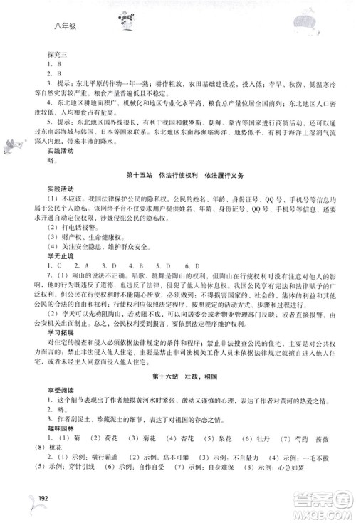 2019新课程暑假作业本八年级综合C版答案