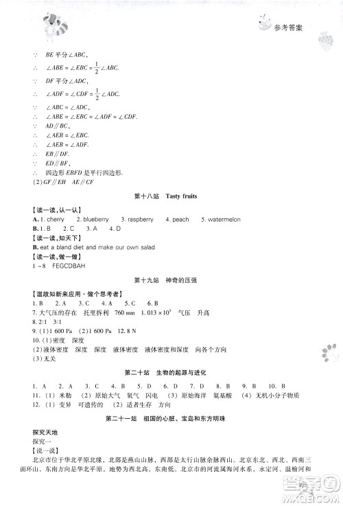 2019新课程暑假作业本八年级综合C版答案