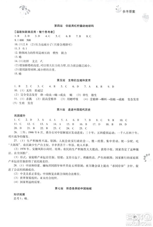 2019新课程暑假作业本八年级综合C版答案 2019新课程暑假作业本八年级综合C版答案