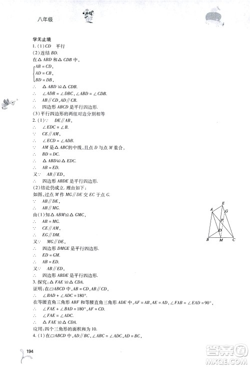 2019新课程暑假作业本八年级综合C版答案