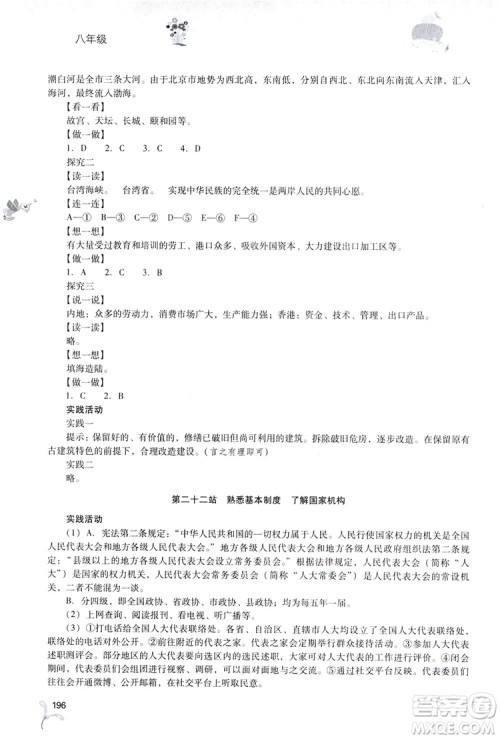 2019新课程暑假作业本八年级综合C版答案