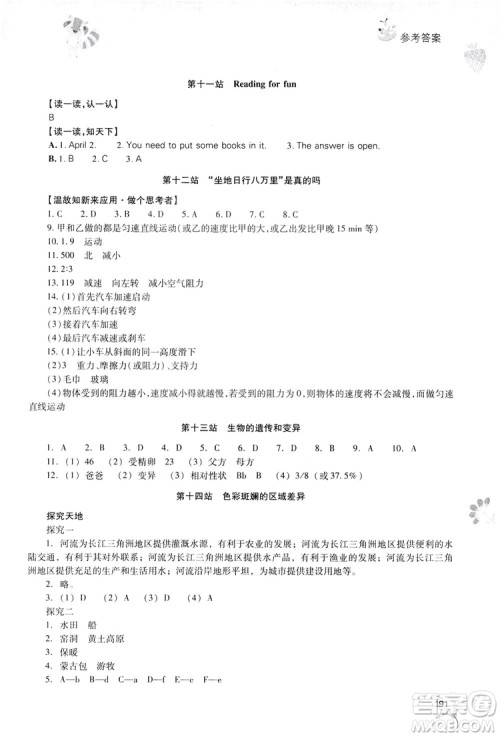 2019新课程暑假作业本八年级综合C版答案 2019新课程暑假作业本八年级综合C版答案