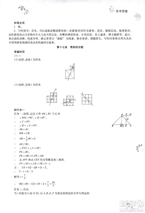 2019新课程暑假作业本八年级综合C版答案