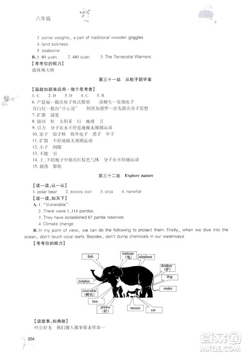 2019新课程暑假作业本八年级综合C版答案