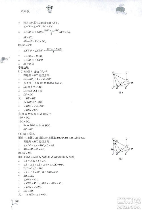 2019新课程暑假作业本八年级综合C版答案