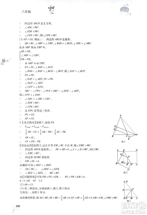 2019新课程暑假作业本八年级综合C版答案