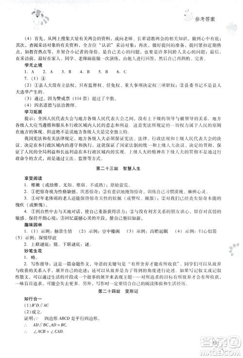 2019新课程暑假作业本八年级综合C版答案 2019新课程暑假作业本八年级综合C版答案