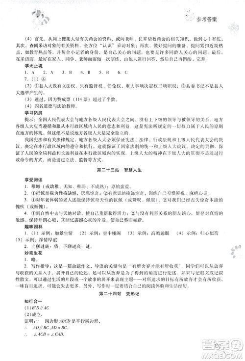 2019新课程暑假作业本八年级综合C版答案