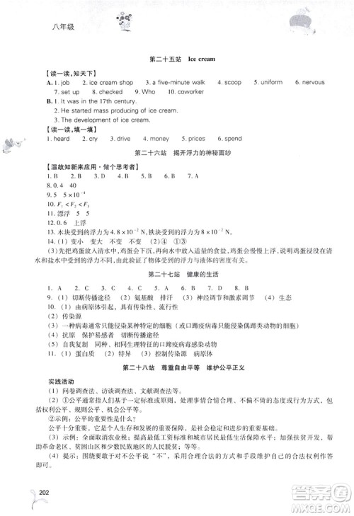 2019新课程暑假作业本八年级综合C版答案 2019新课程暑假作业本八年级综合C版答案