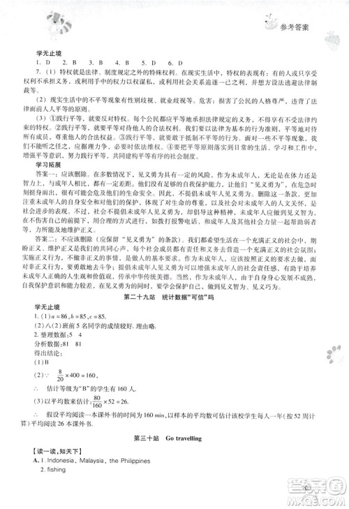 2019新课程暑假作业本八年级综合C版答案 2019新课程暑假作业本八年级综合C版答案