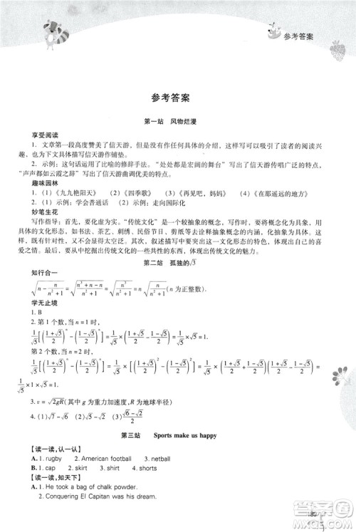 2019新课程暑假作业本八年级综合B版答案