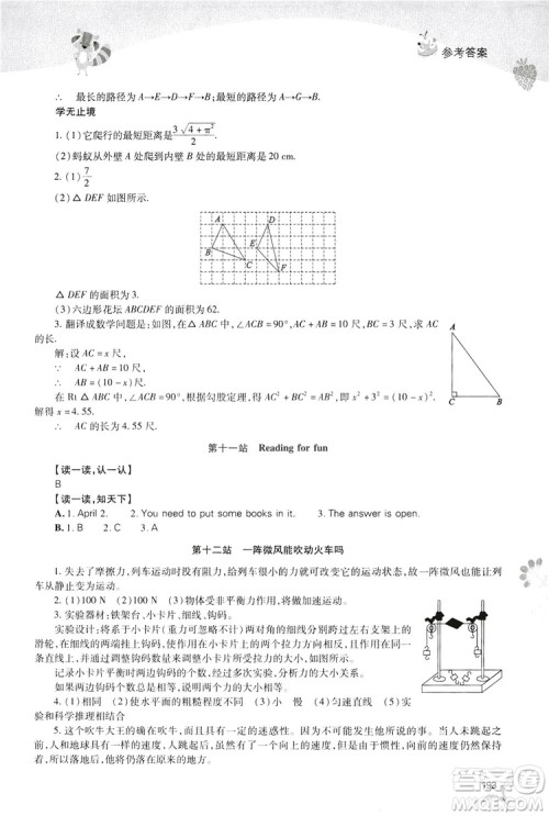 2019新课程暑假作业本八年级综合B版答案