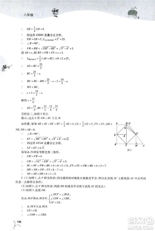 2019新课程暑假作业本八年级综合B版答案