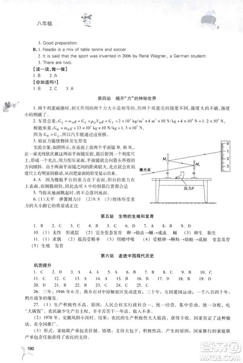 2019新课程暑假作业本八年级综合B版答案