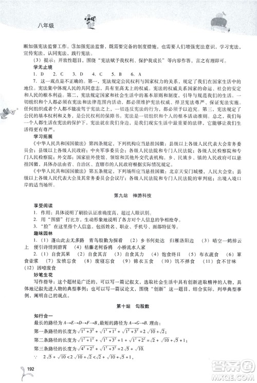 2019新课程暑假作业本八年级综合B版答案