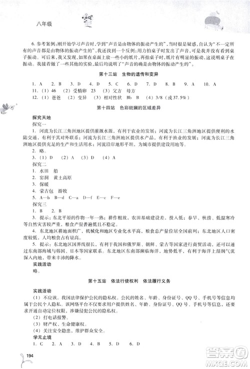 2019新课程暑假作业本八年级综合B版答案 2019新课程暑假作业本八年级综合B版答案