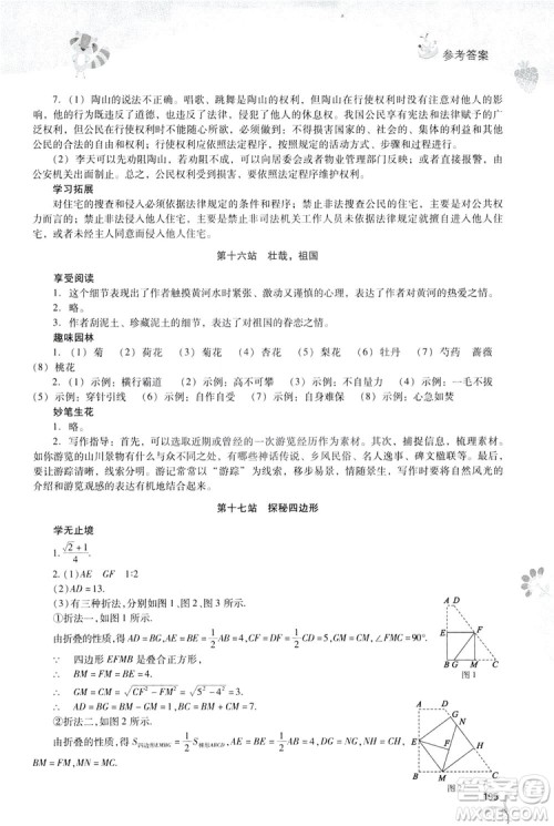 2019新课程暑假作业本八年级综合B版答案