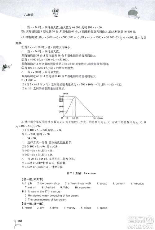 2019新课程暑假作业本八年级综合B版答案