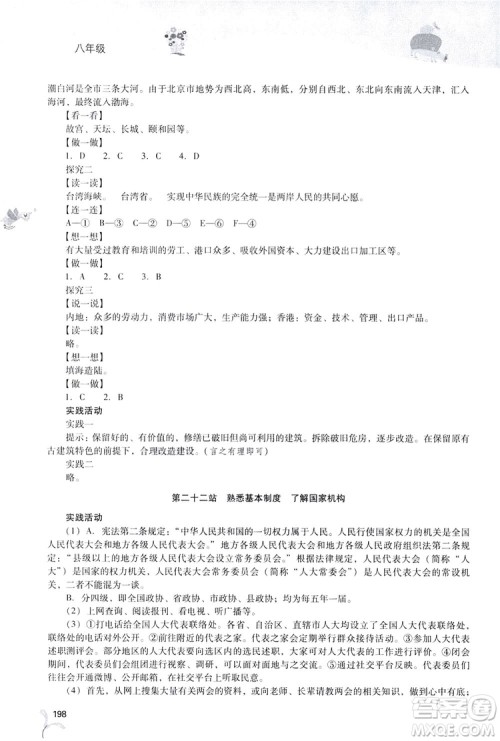 2019新课程暑假作业本八年级综合B版答案