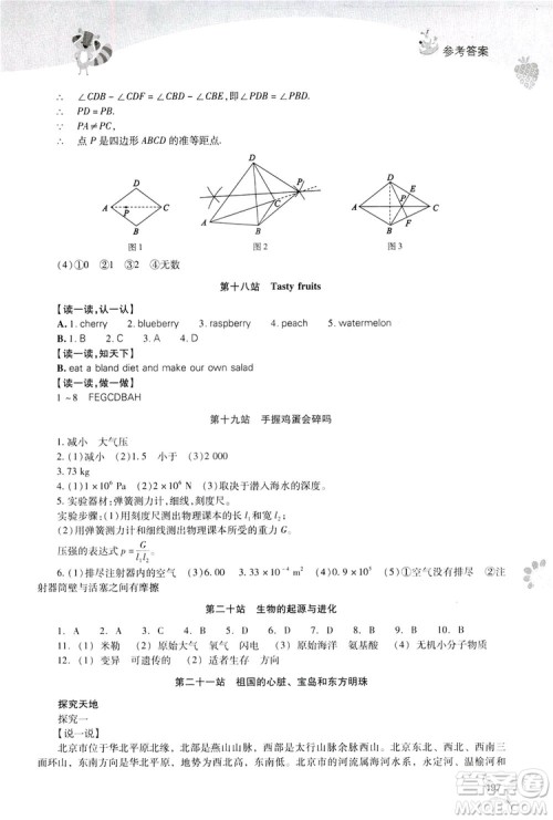 2019新课程暑假作业本八年级综合B版答案