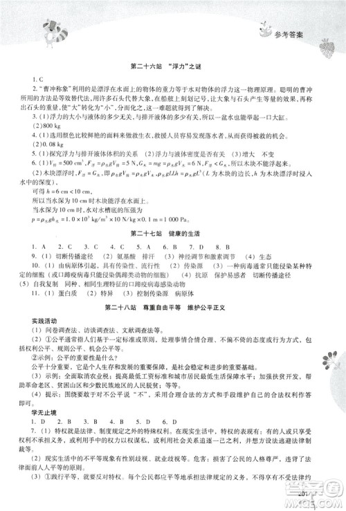 2019新课程暑假作业本八年级综合B版答案