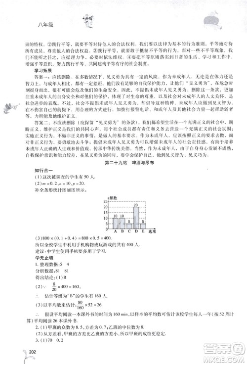 2019新课程暑假作业本八年级综合B版答案