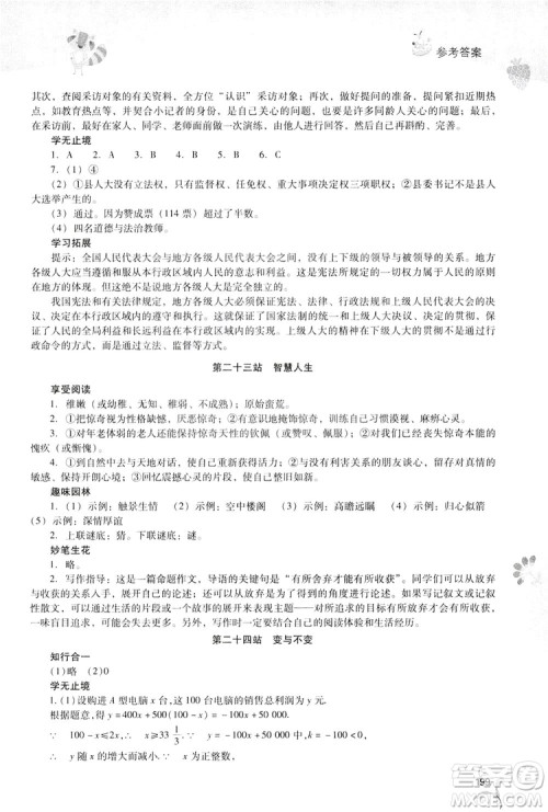 2019新课程暑假作业本八年级综合B版答案