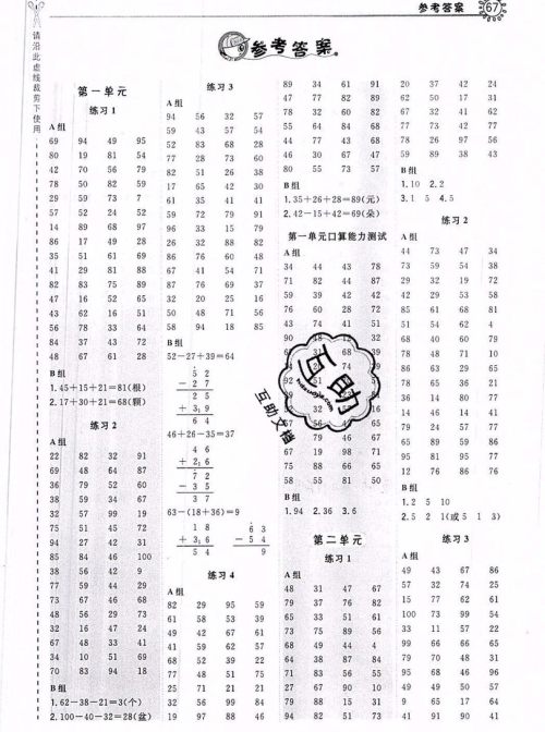 2019年星级口算天天练二年级数学上册BS版答案