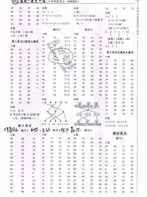 2019年星级口算天天练二年级数学上册BS版答案 2019年星级口算天天练二年级数学上册BS版答案