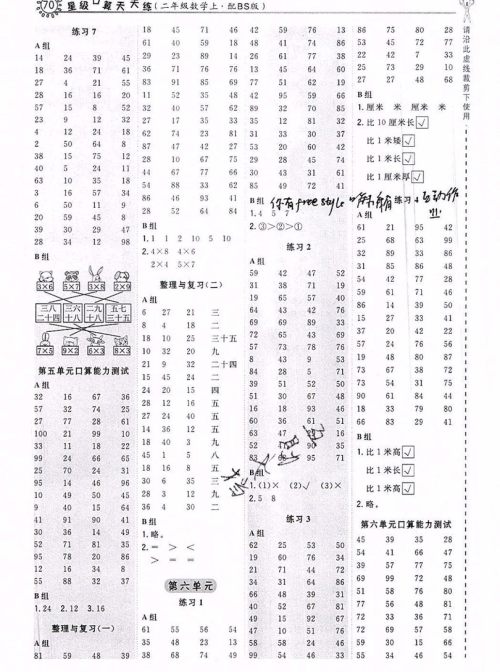 2019年星级口算天天练二年级数学上册BS版答案