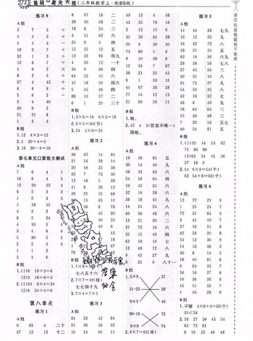 2019年星级口算天天练二年级数学上册BS版答案