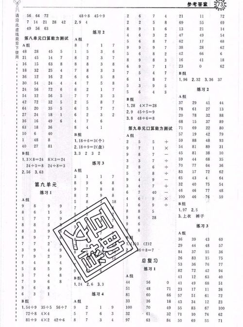 2019年星级口算天天练二年级数学上册BS版答案 2019年星级口算天天练二年级数学上册BS版答案