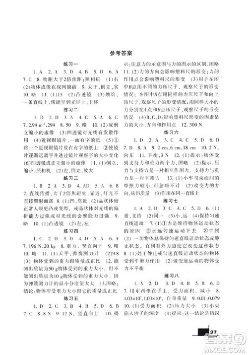 兰州大学出版社2019暑假作业北师大版八年级物理答案 兰州大学出版社2019暑假作业北师大版八年级物理答案