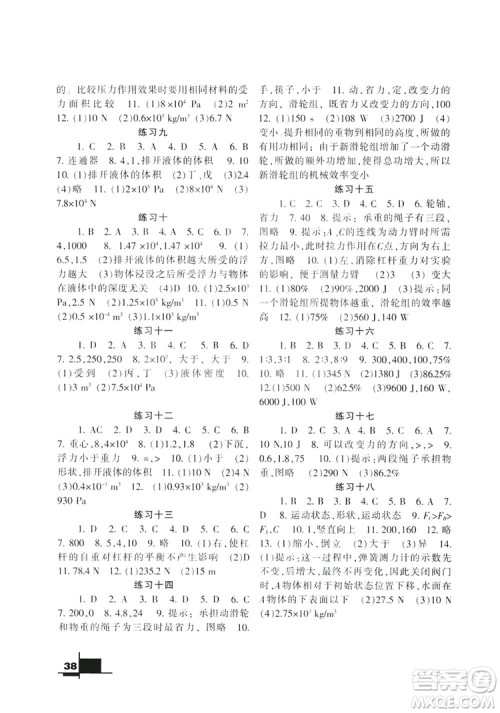 兰州大学出版社2019暑假作业北师大版八年级物理答案 兰州大学出版社2019暑假作业北师大版八年级物理答案