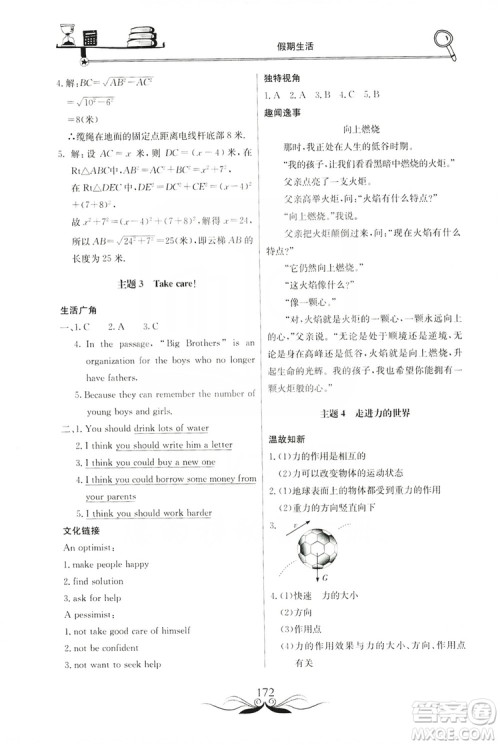 北京教育出版社2019新课堂假期生活八年级暑假用书答案