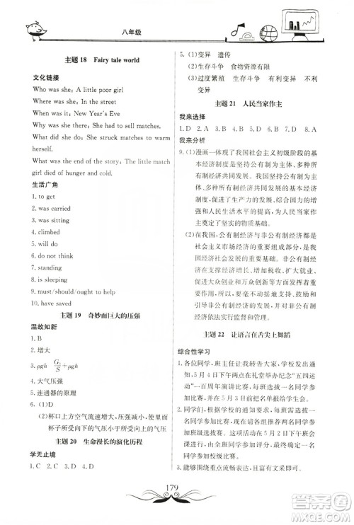 北京教育出版社2019新课堂假期生活八年级暑假用书答案