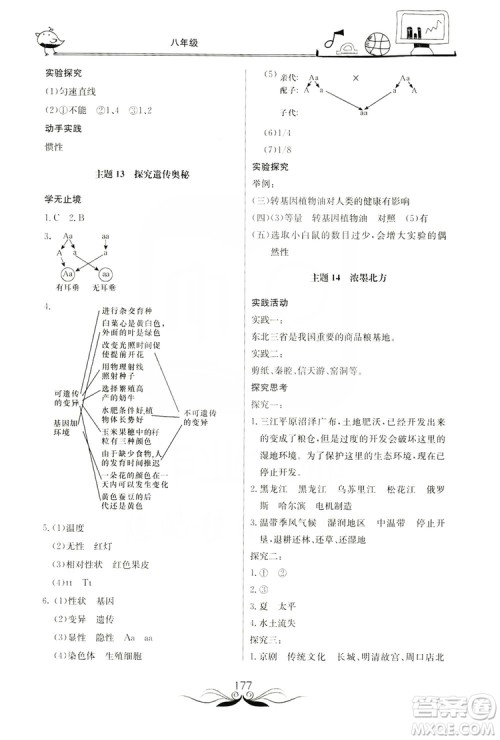 北京教育出版社2019新课堂假期生活八年级暑假用书答案