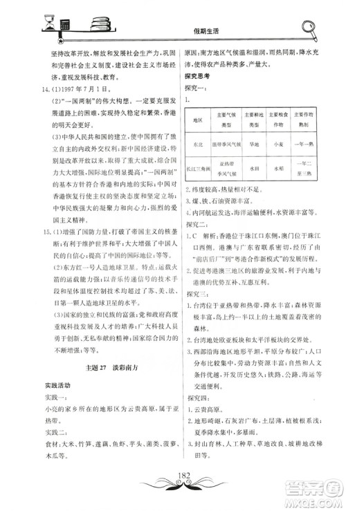 北京教育出版社2019新课堂假期生活八年级暑假用书答案