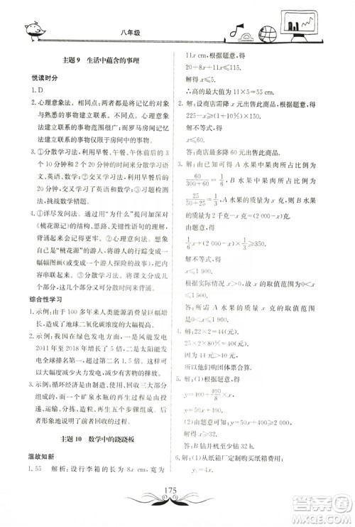 北京教育出版社2019新课堂假期生活八年级暑假用书答案