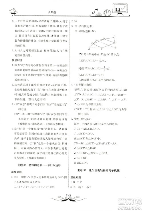 北京教育出版社2019新课堂假期生活八年级暑假用书答案