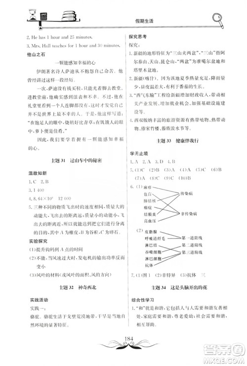北京教育出版社2019新课堂假期生活八年级暑假用书答案