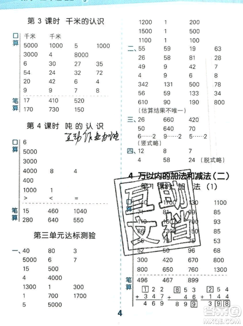 小二郎2019年小学口算大通关三年级上册数学人教版答案