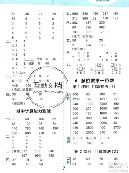 小二郎2019年小学口算大通关三年级上册数学人教版答案