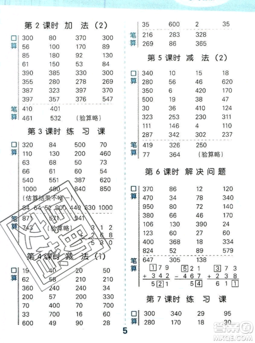 小二郎2019年小学口算大通关三年级上册数学人教版答案 小二郎2019年小学口算大通关三年级上册数学人教版答案