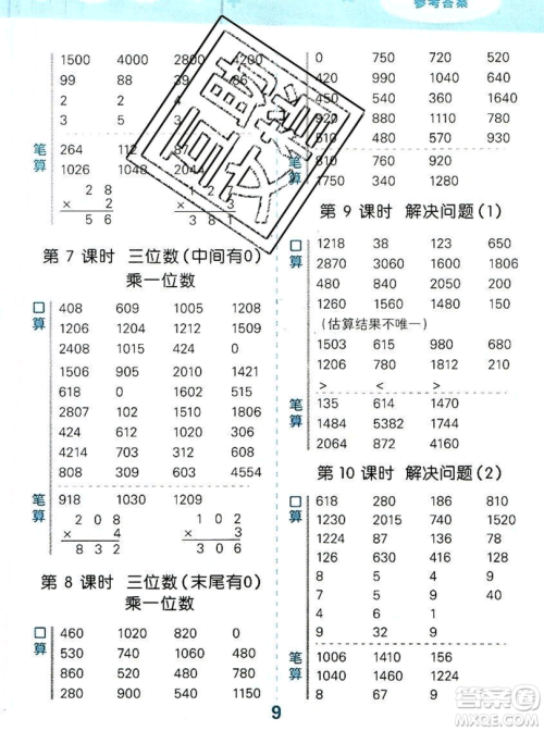 小二郎2019年小学口算大通关三年级上册数学人教版答案 小二郎2019年小学口算大通关三年级上册数学人教版答案