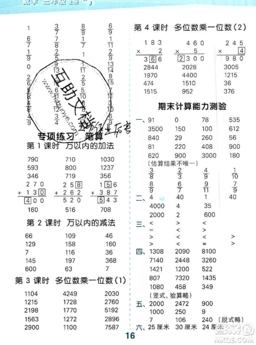 小二郎2019年小学口算大通关三年级上册数学人教版答案