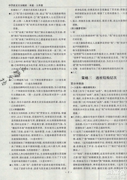 北京教育出版社本真图书2019中学语文百分阅读一本通九年级中考专用参考答案